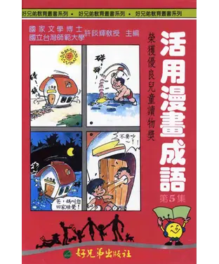 書封 活用漫畫成語5
