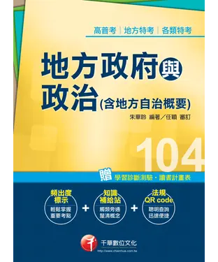 書封 地方政府與政治〈含地方自治概要〉