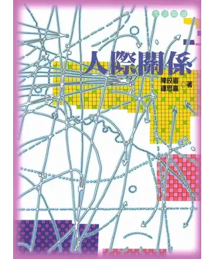 書封 人際關係