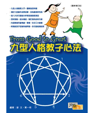 書封 《From Good to Great》─九型人格教子心法