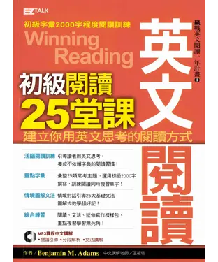 書封 英文閱讀：初級閱讀25堂課