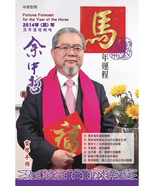 書封 馬年運程