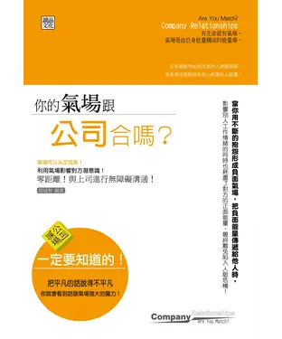 書封 你的氣場跟公司合嗎？