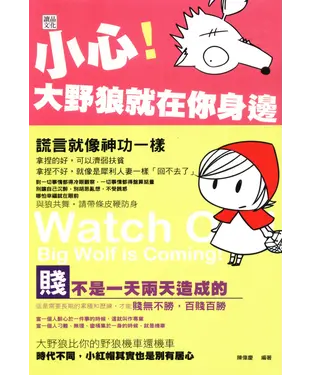 書封 小心！大野狼就在你身邊