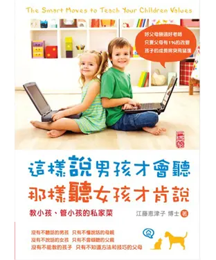 書封 這樣說男孩才會聽那樣聽女孩才肯說