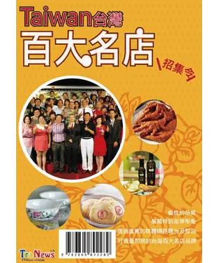 書封 台灣百大名店