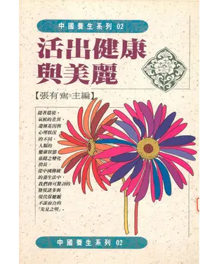 書封 活出健康與美麗