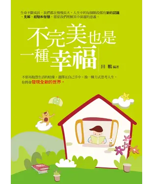 書封 不完美也是一種幸福
