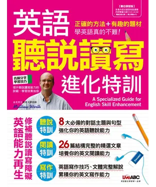 書封 英語聽說讀寫進化特訓【有聲】