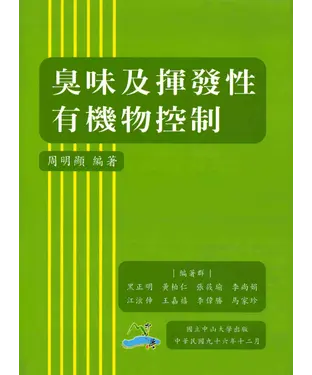 書封 臭味及揮發性有機物控制