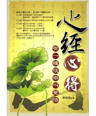 書封 〈心經〉心得