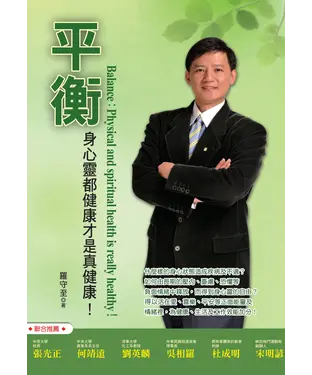 書封 平衡—身心靈都健康才是真健康