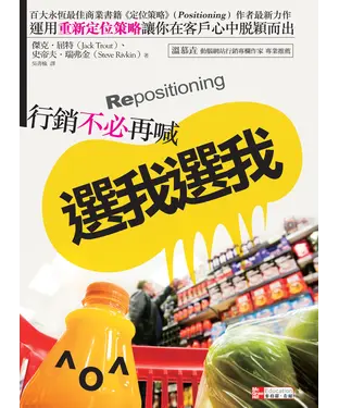 書封 行銷不必再喊選我選我