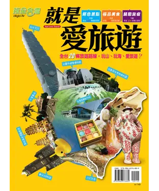 書封 就是愛旅遊