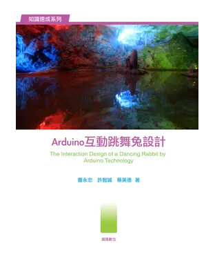 書封 Arduino互動跳舞兔設計