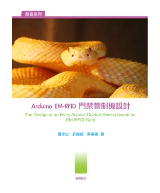 書封 Arduino EM-RFID門禁管制機設計