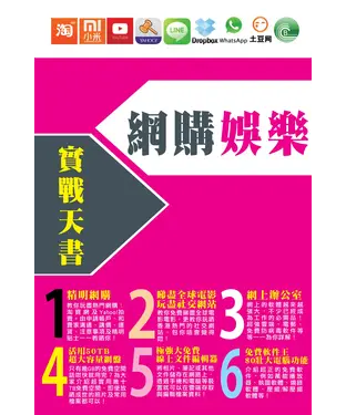 書封 網購娛樂實戰天書