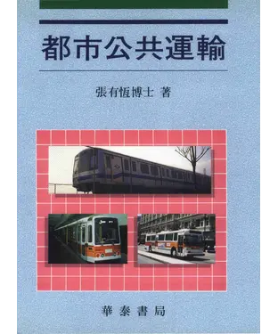 書封 都市公共運輸
