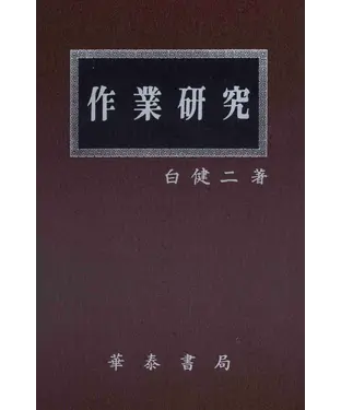 書封 作業研究