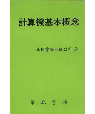 書封 計算機基本概念