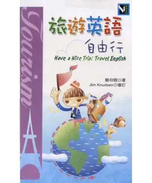 書封 旅遊英語自由行 = Have A Nice Trip ： Travel English