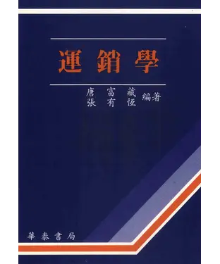 書封 運銷學