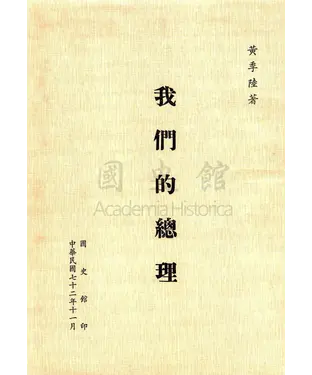 書封 我們的總理