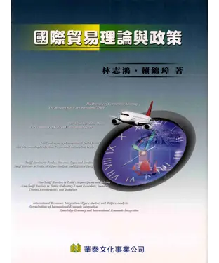 書封 國際貿易理論與政策