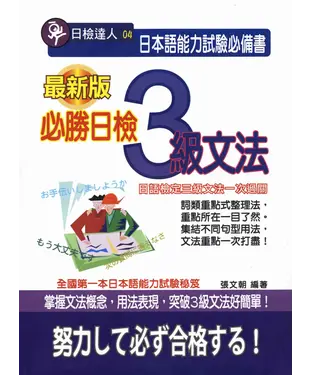 書封 必勝日檢3級文法