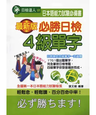書封 必勝日檢4級單字