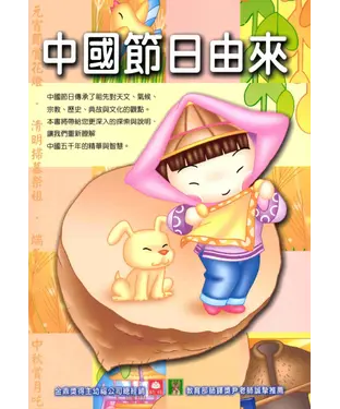 書封 中國節日由來〈SE2〉