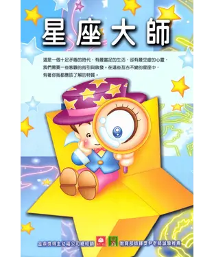 書封 星座大師〈SE5〉