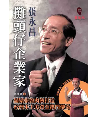 書封 灘頭仔企業家